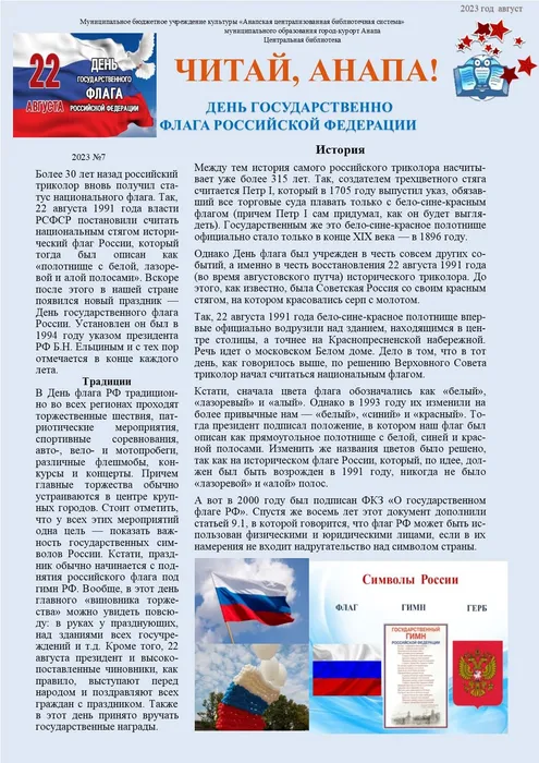 22.08 флаг газета