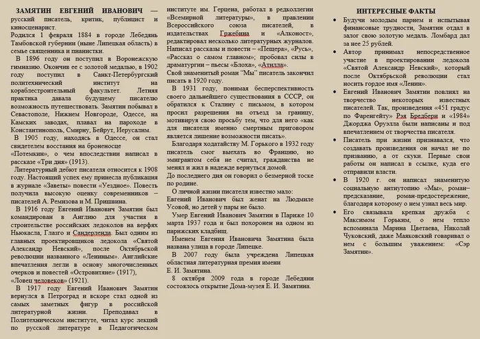 лифлет замятин 2