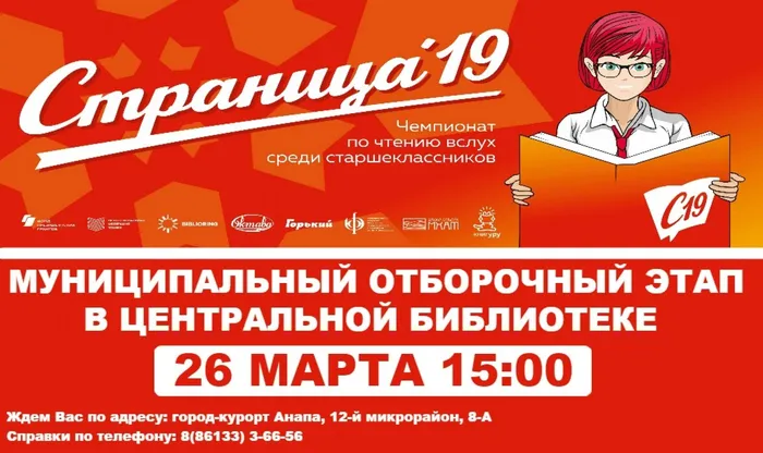 Афиша Чемпионата Страница'19