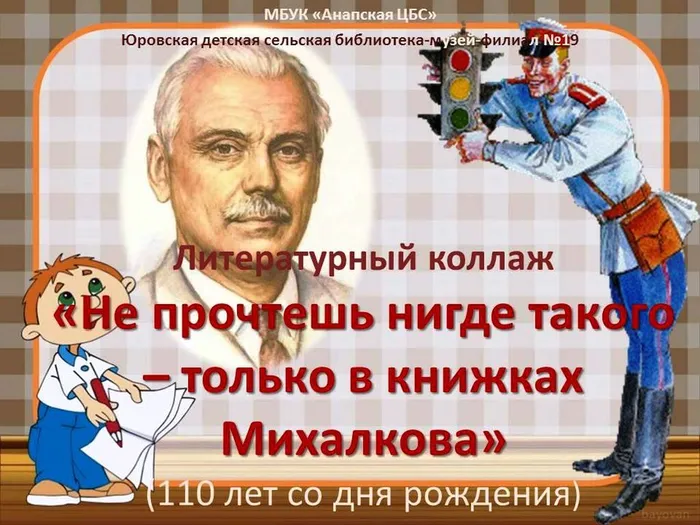 Литературный коллаж19