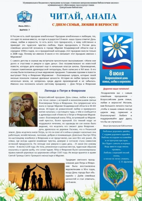 Газета июль 2021 — копия