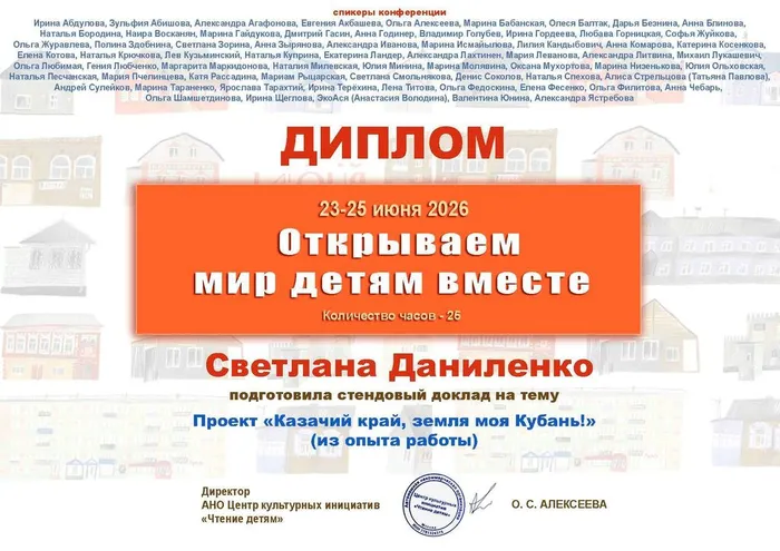 Даниленко Светлана за стендовый доклад