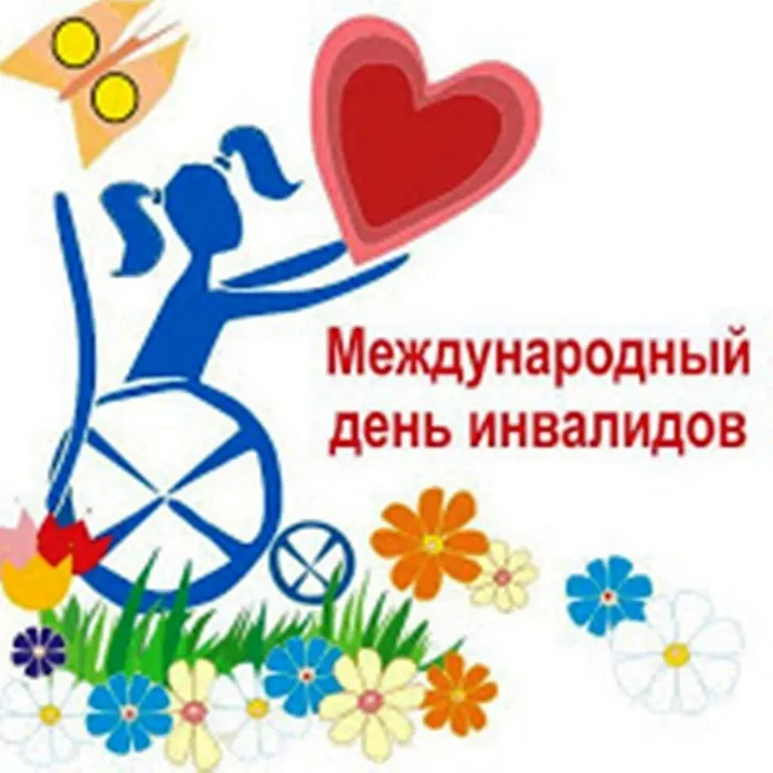 den_invalidov