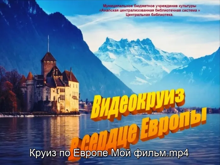 Круиз