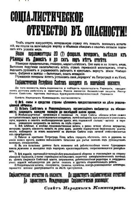 Воззвание к защите социалистической республики