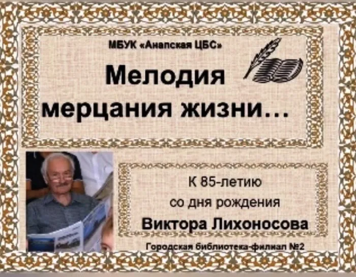 Лихоносов