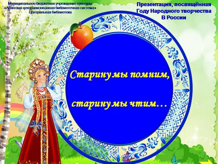 Старину мы помним1