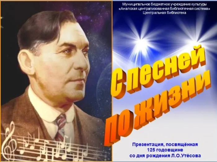 Утесов