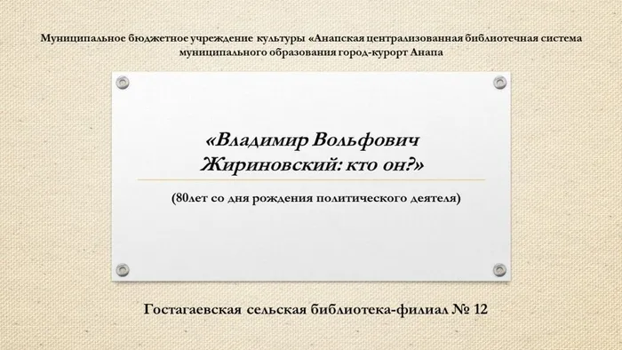 титульный лист Жириновский