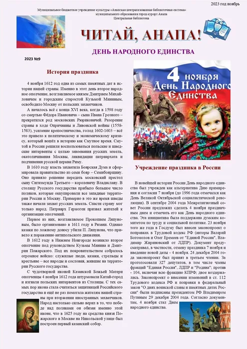 газета день народного единства