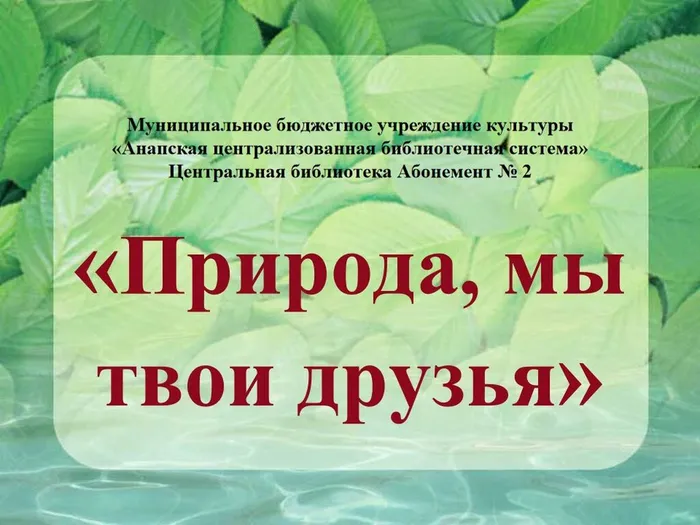 Экология