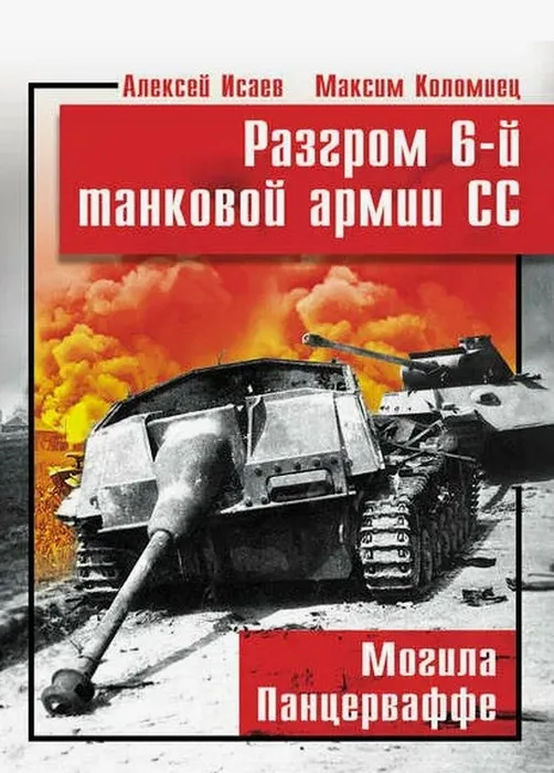 Панцерваффе