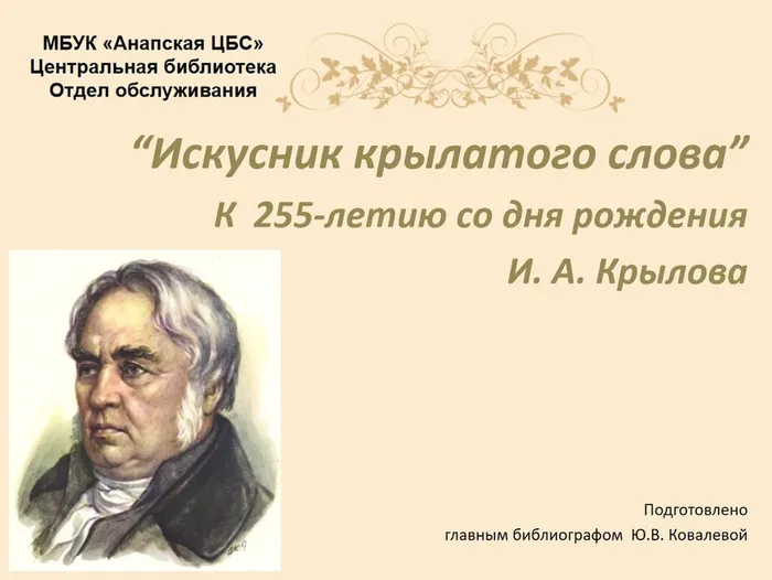 Крылов превью