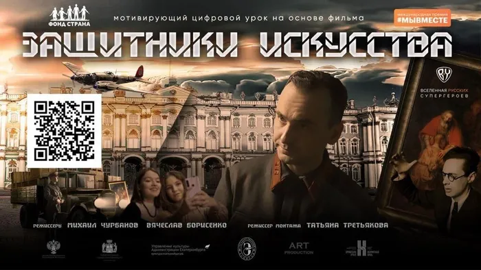 Обложка на экран #ЗащитникиИскусства