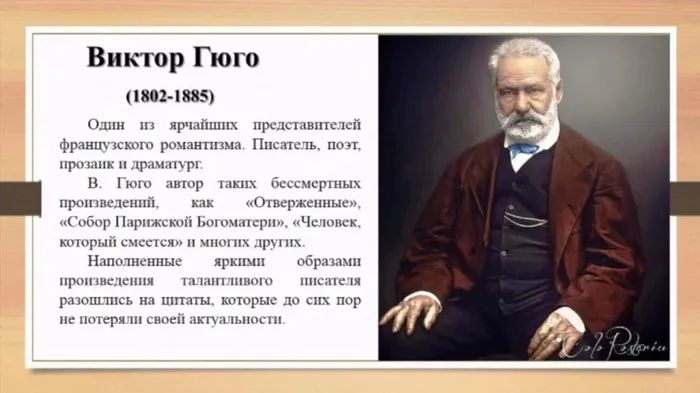 Гюго.jpg