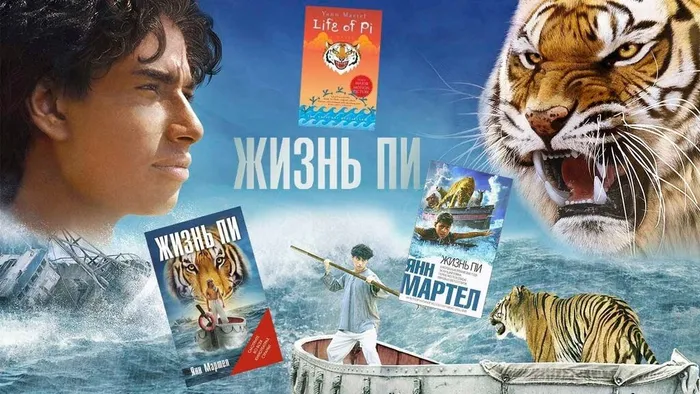 Жизнь Пи