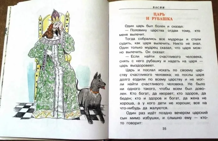 царь и рубашка
