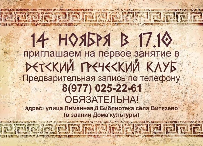 Афиша Греческий клуб
