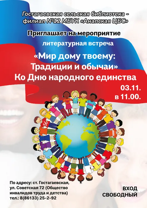 День народного единства