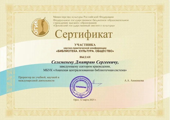 СЕРТИФИКАТ Селеменев Д.С.