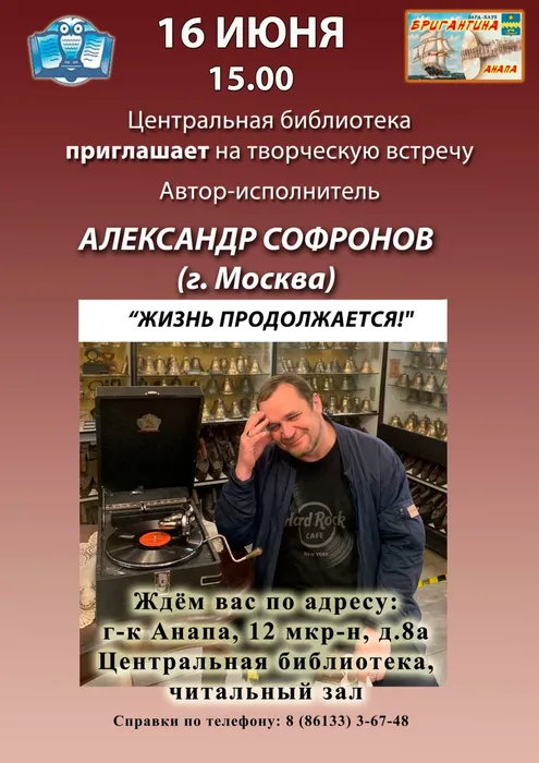 афиша_Софронов