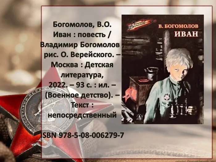 Заставка Богомолов Иван