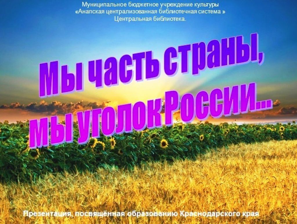 Аис краснодарский край. Мы часть страны мы уголок России. Мы часть России уголок.