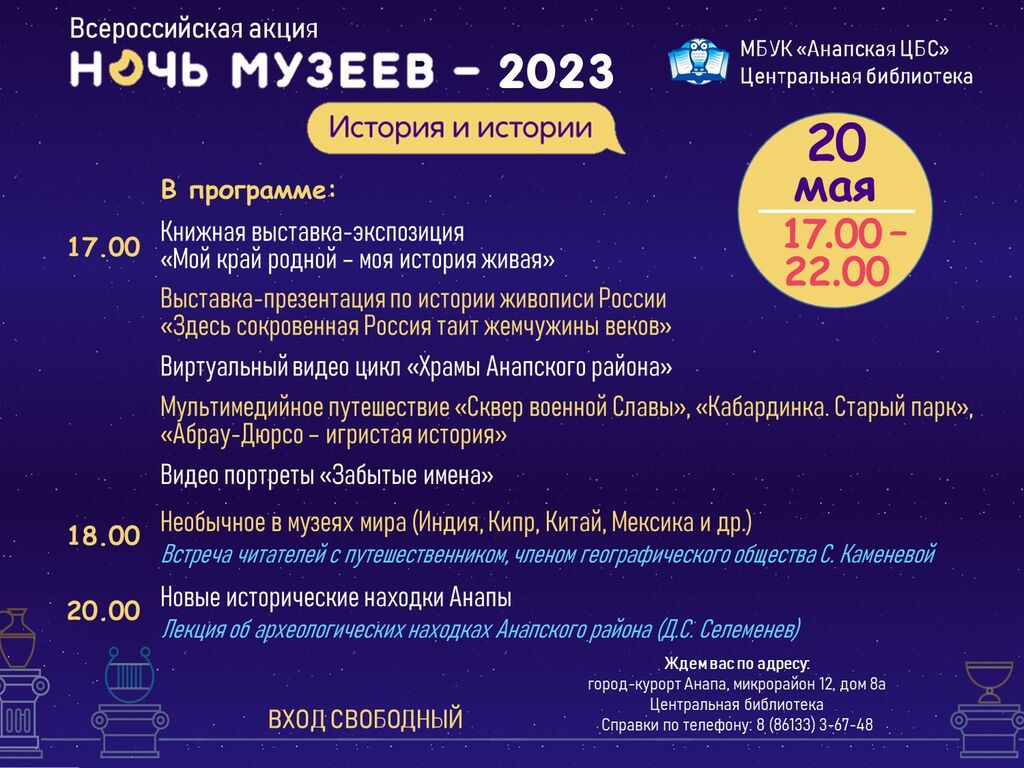 АФИША Ночь музеев 2023