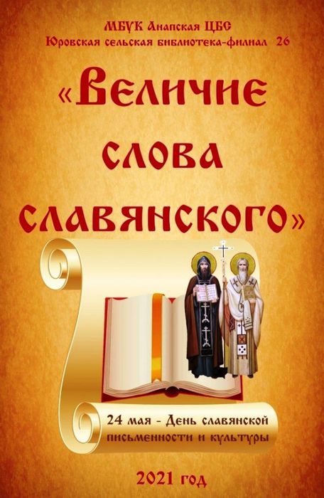 ф26 величие слова славянского обложка для igtv