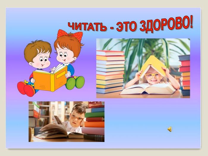 Ивановская сельская библиотека-филиал№15 Как это здорово - читать!_Moment.jpg