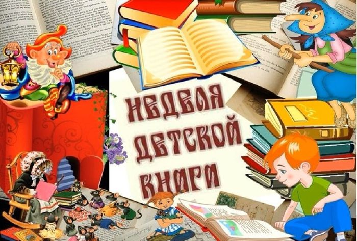 Ивановская сельская  библиотека -филиал№15 Неделя детской книги история_Moment.jpg