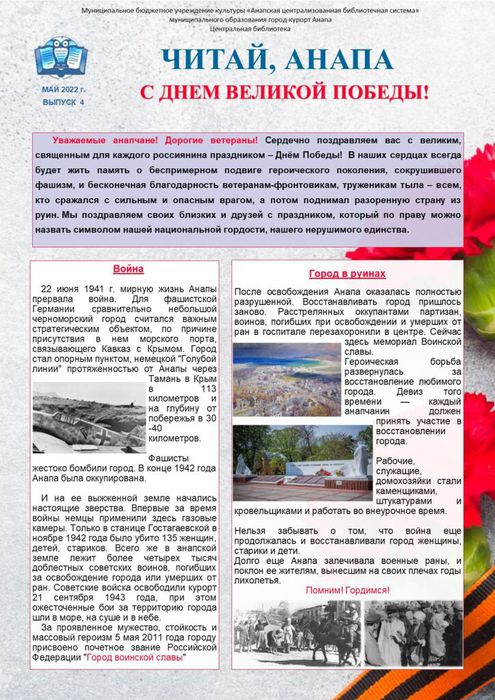 9 мая — Анапа газета_ (1).jpg