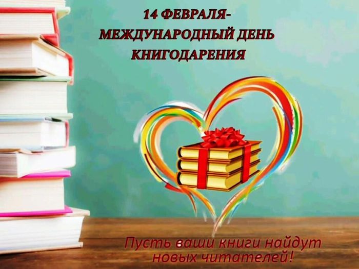 14 Дарите книги с любовью ЦБ_Moment5