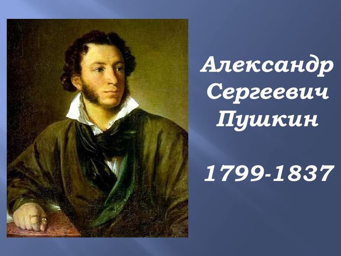 Презентация Пушкин 2