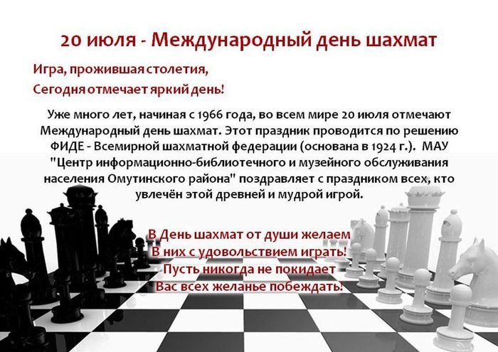 день шахмат1.jpg