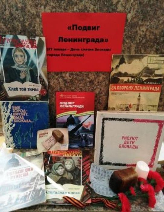 Выставка -реквием Подвиг Ленинграда