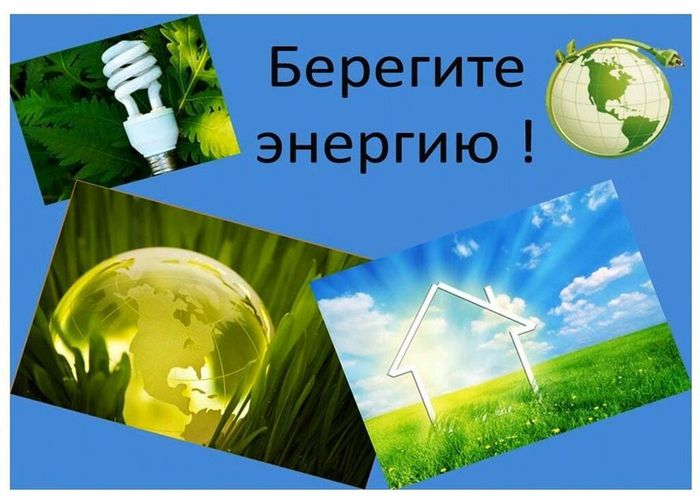 Ивановская сельская библиотека – филиал№15 Правила энергосбережения_Moment