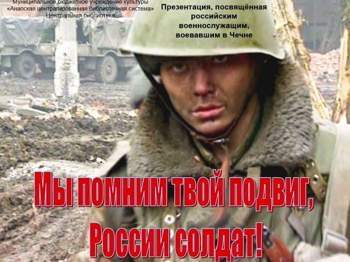 Для ОКТ Мы помним твой подвиг России солдат_Moment.jpg